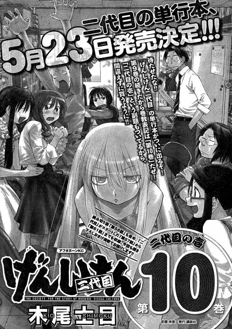 Genshiken Nidaime - The Society for the Study of Modern Visual Culture II Chapter 62 34